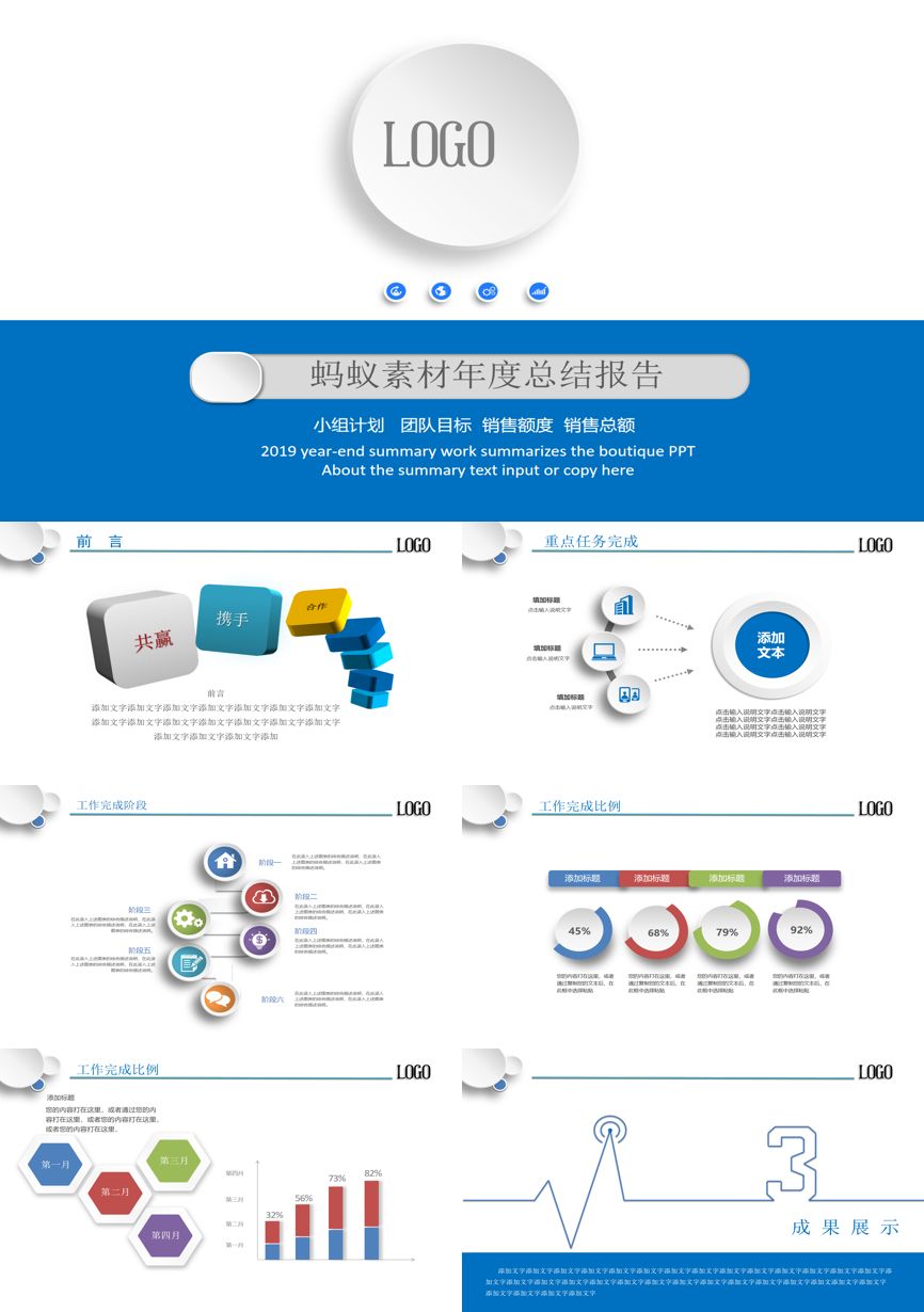 年终总结汇报 (54)年终总结PPT模板